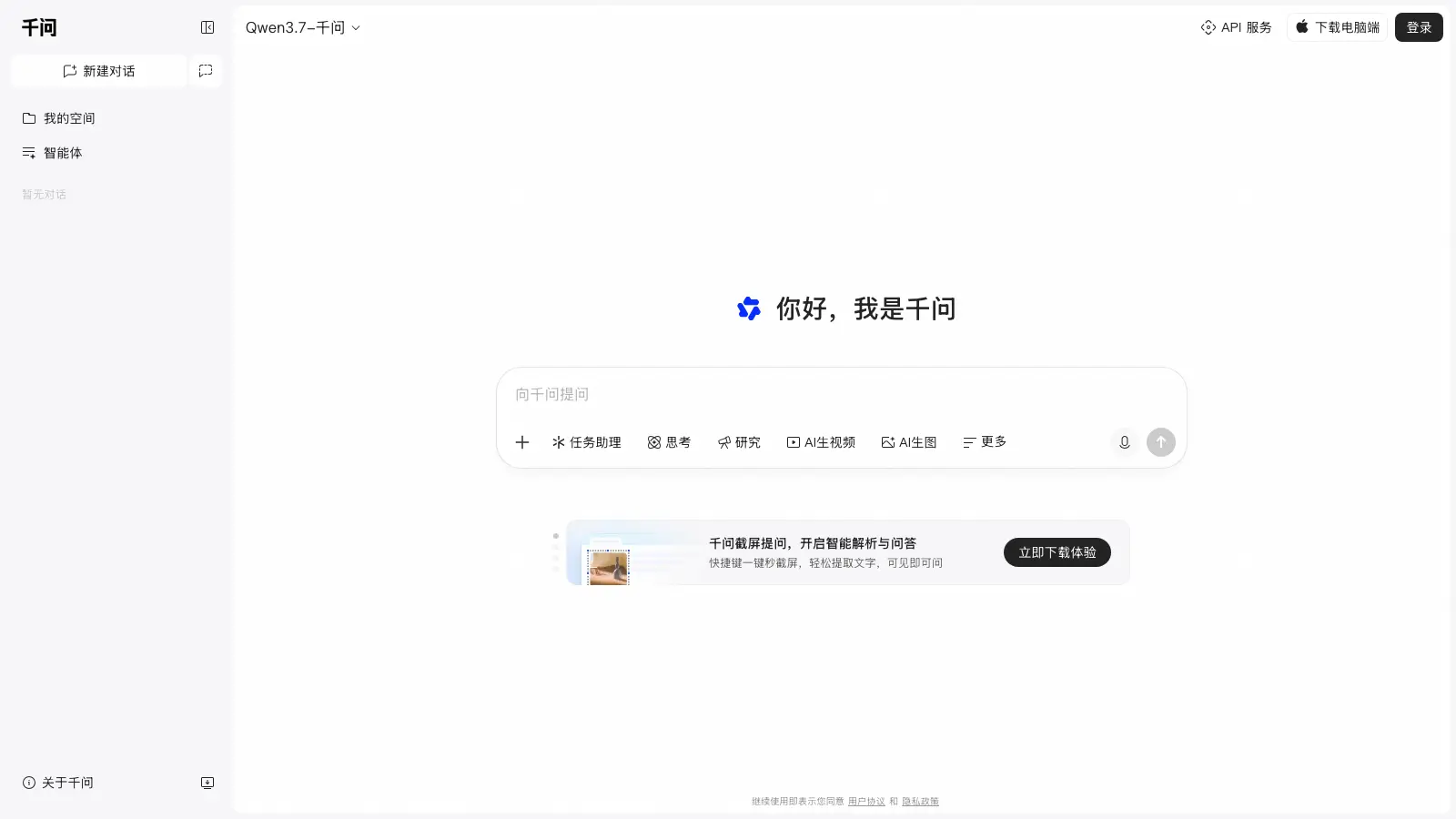 Qwen interface